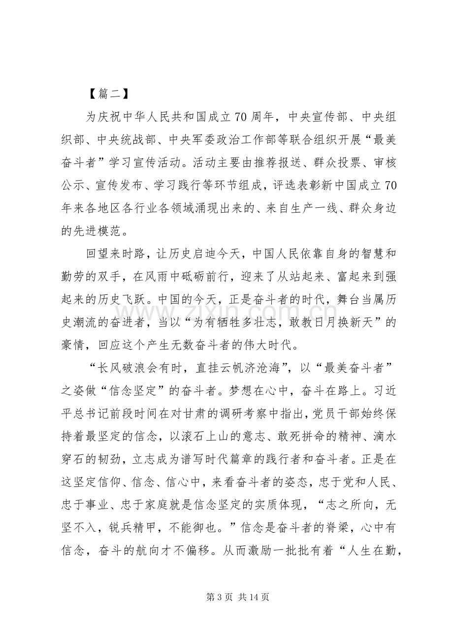 学习“最美奋斗者”心得六篇.docx_第3页