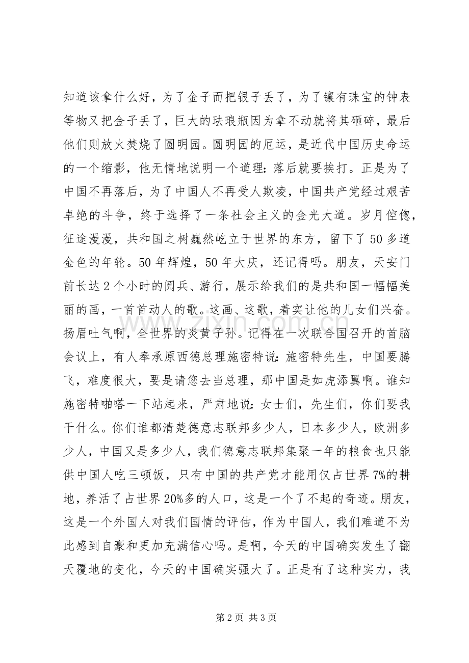 爱国演讲稿：永远的主心骨.docx_第2页