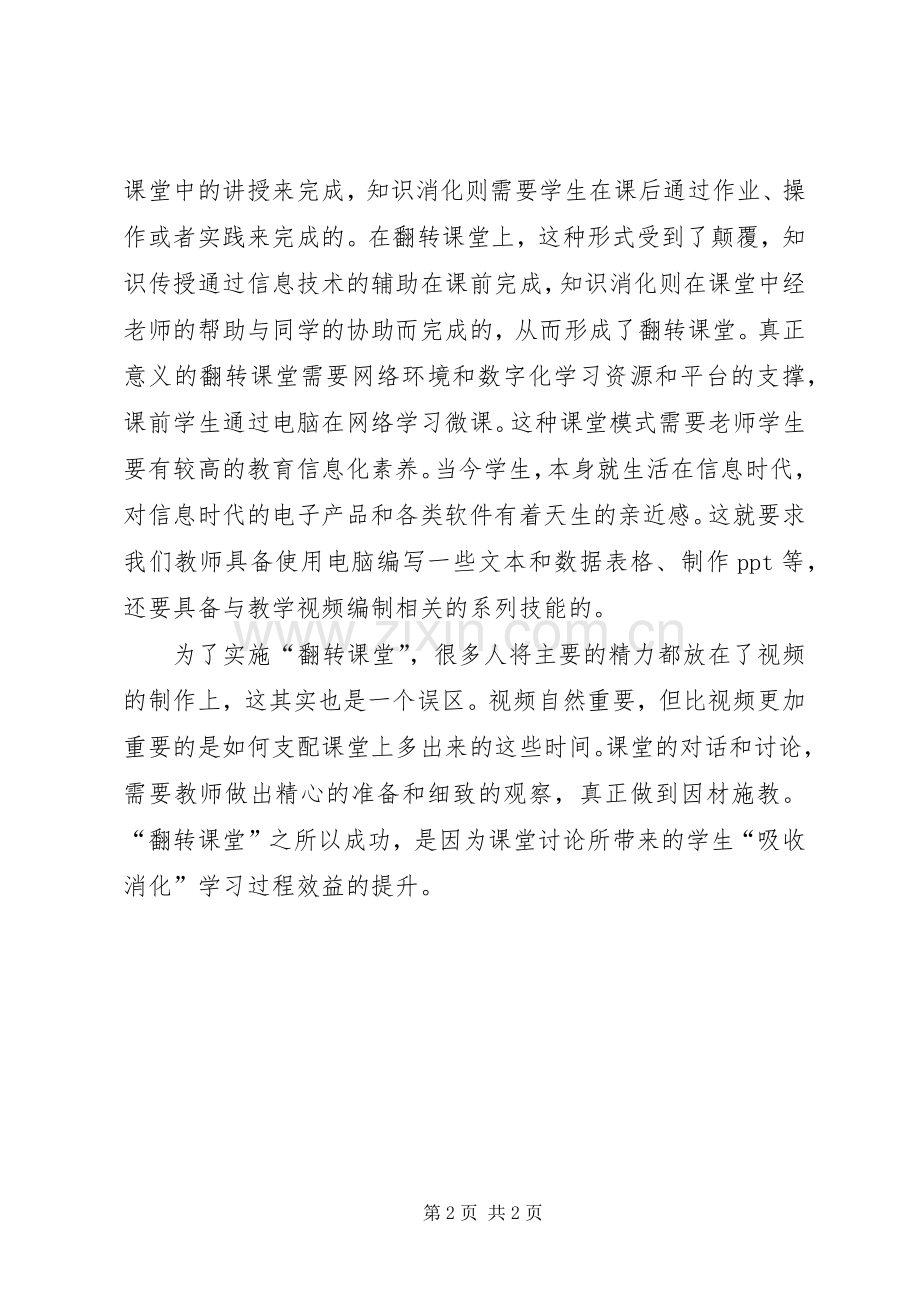 微课制作中的收获与体会[5篇].docx_第2页