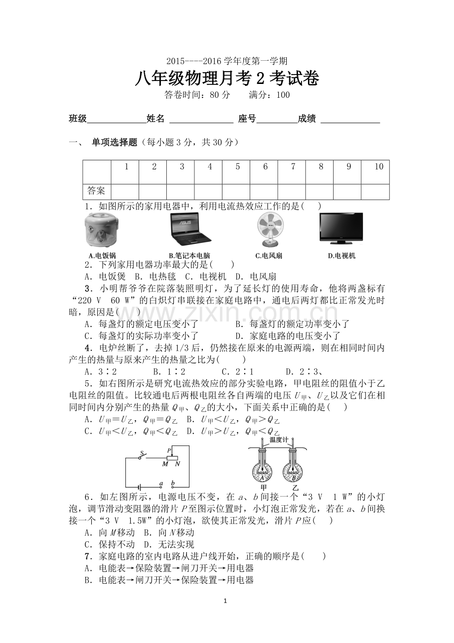 九年级物理月考2试卷.doc_第1页