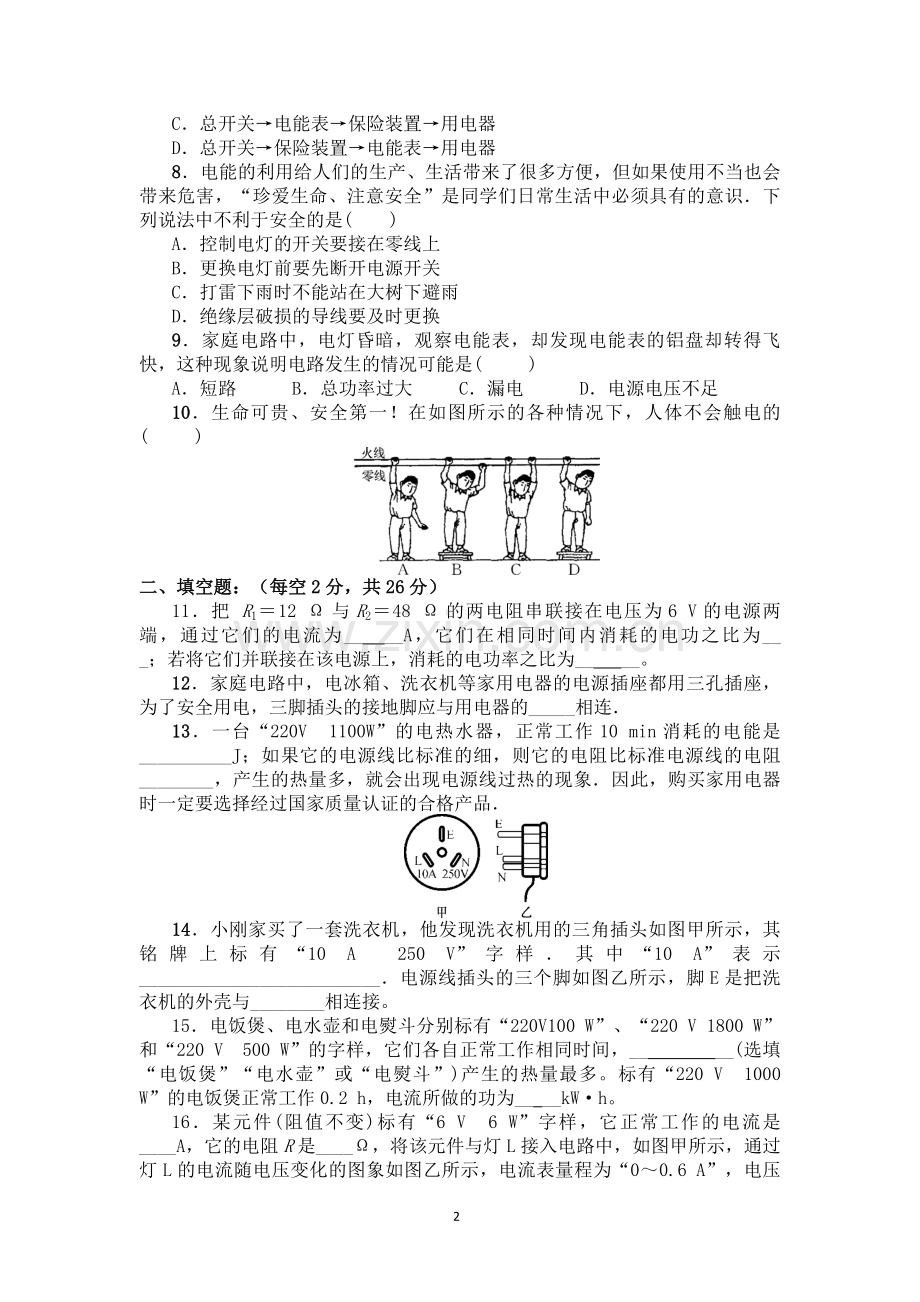 九年级物理月考2试卷.doc_第2页