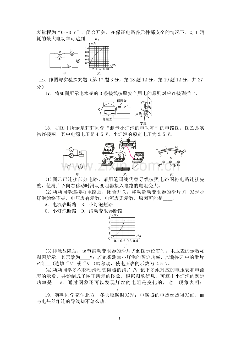 九年级物理月考2试卷.doc_第3页