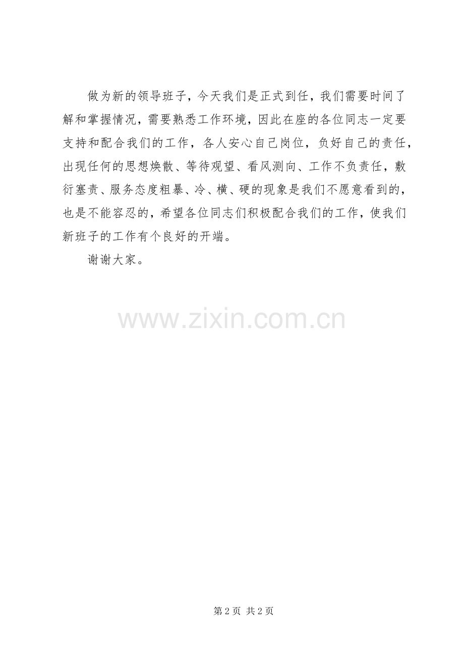 客运站站长就职发言.docx_第2页