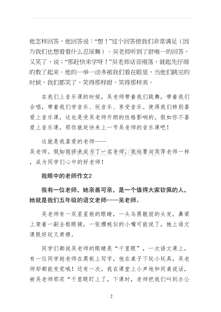 我眼中的老师作文收藏.docx_第2页