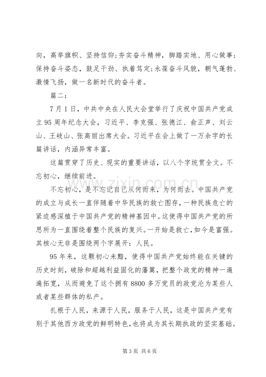 学习不忘初心、牢记使命心得体会两篇.docx_第3页