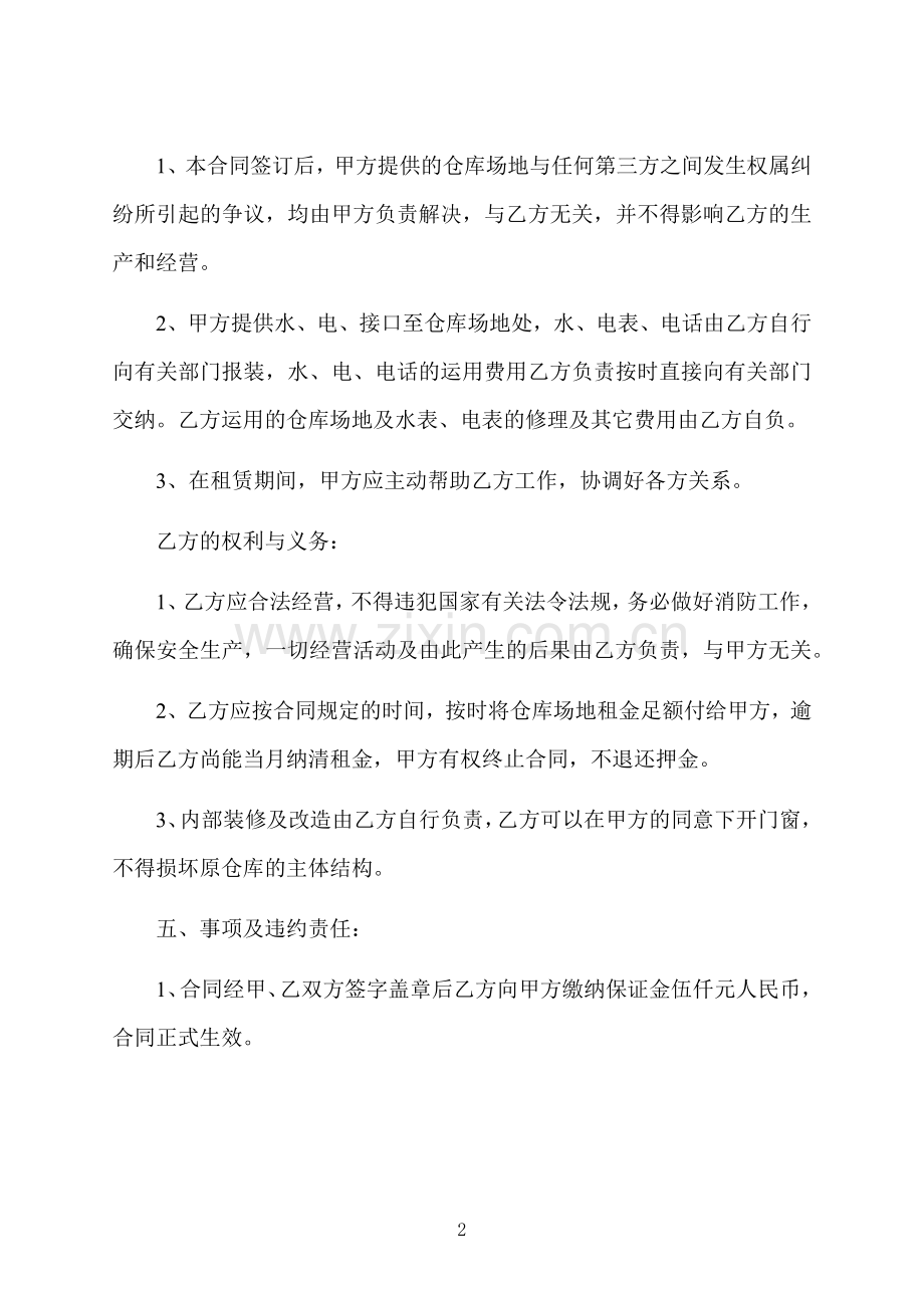 仓库场地租赁合同书.docx_第2页