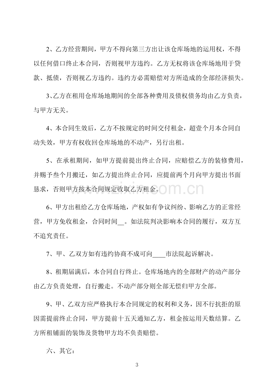 仓库场地租赁合同书.docx_第3页