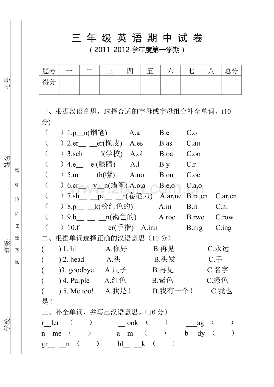 三年级上册英语试卷.doc_第1页