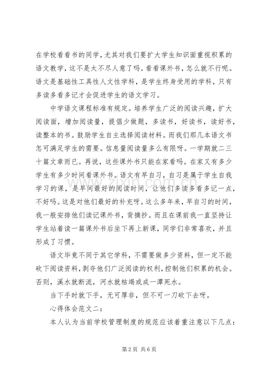 学习规章制度心得体会范文.docx_第2页