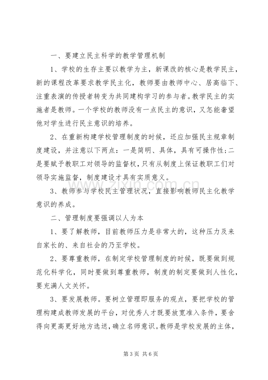 学习规章制度心得体会范文.docx_第3页