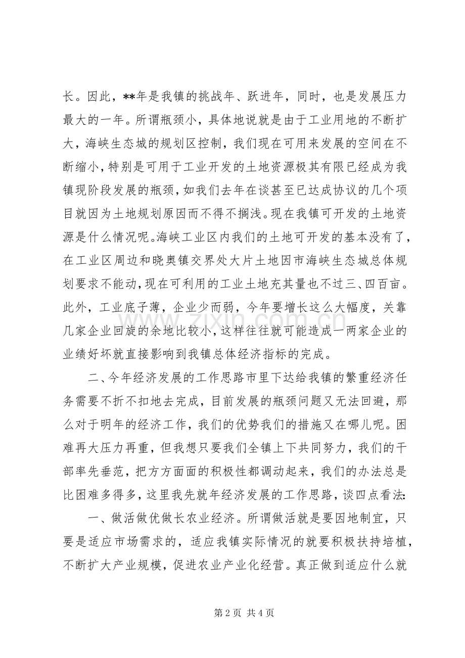 在镇党委工作会议上的讲话.docx_第2页