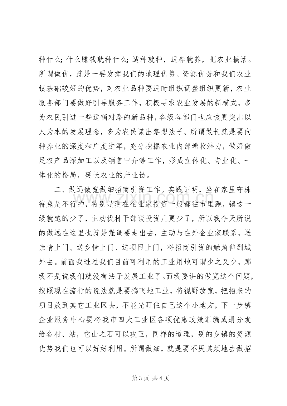 在镇党委工作会议上的讲话.docx_第3页