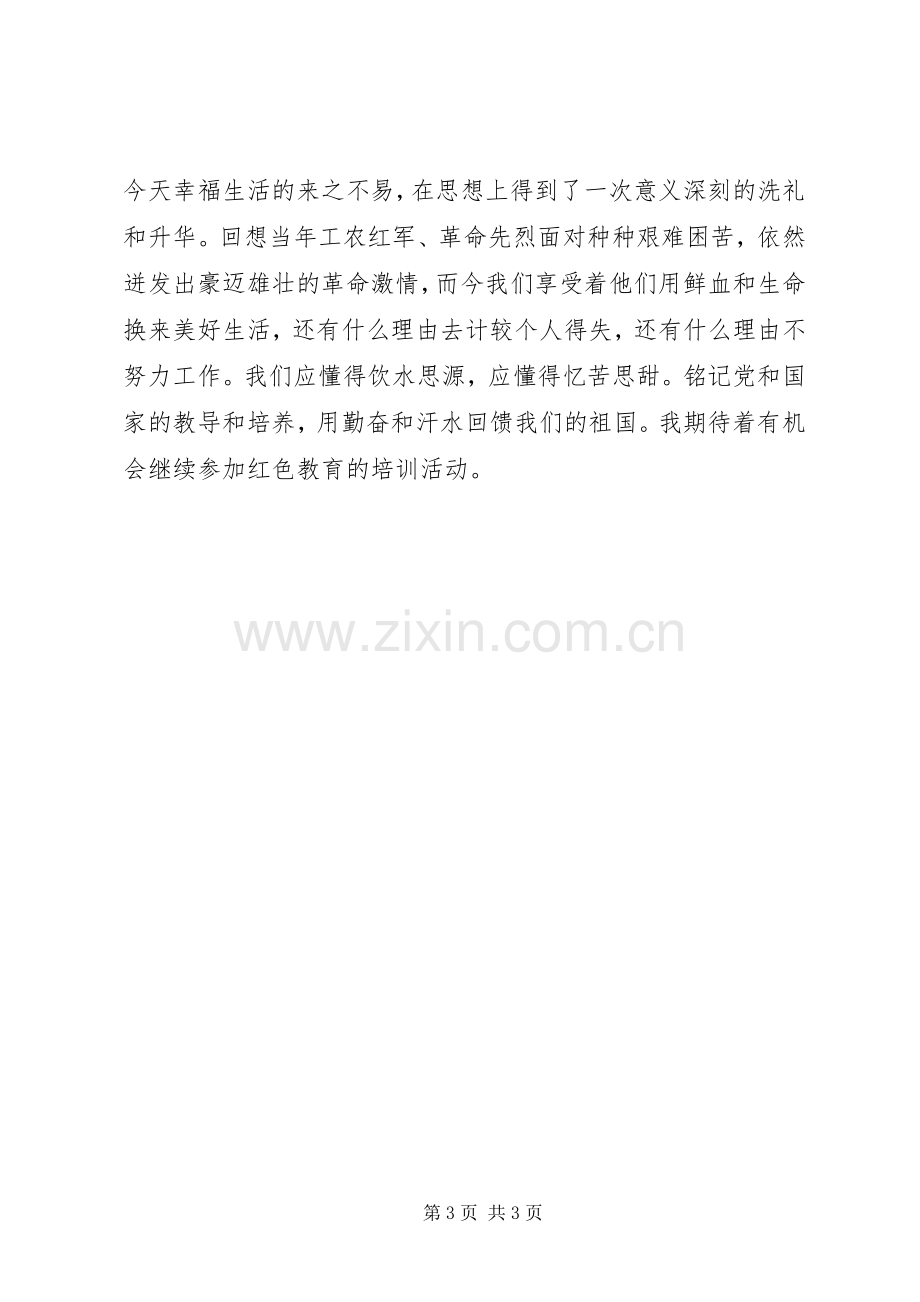 延安红色教育基地学习心得体会.docx_第3页