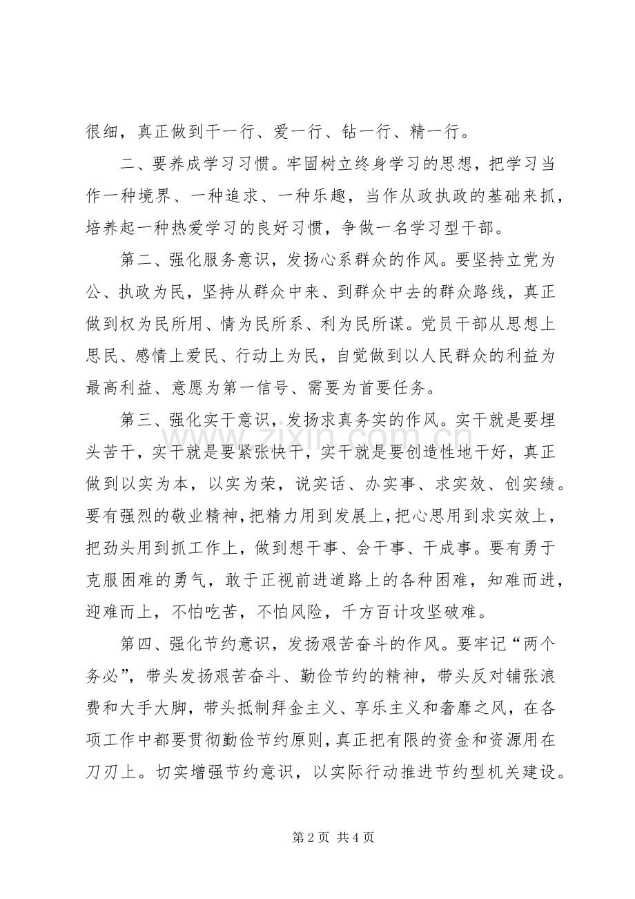 环境建设年学习心得.docx_第2页