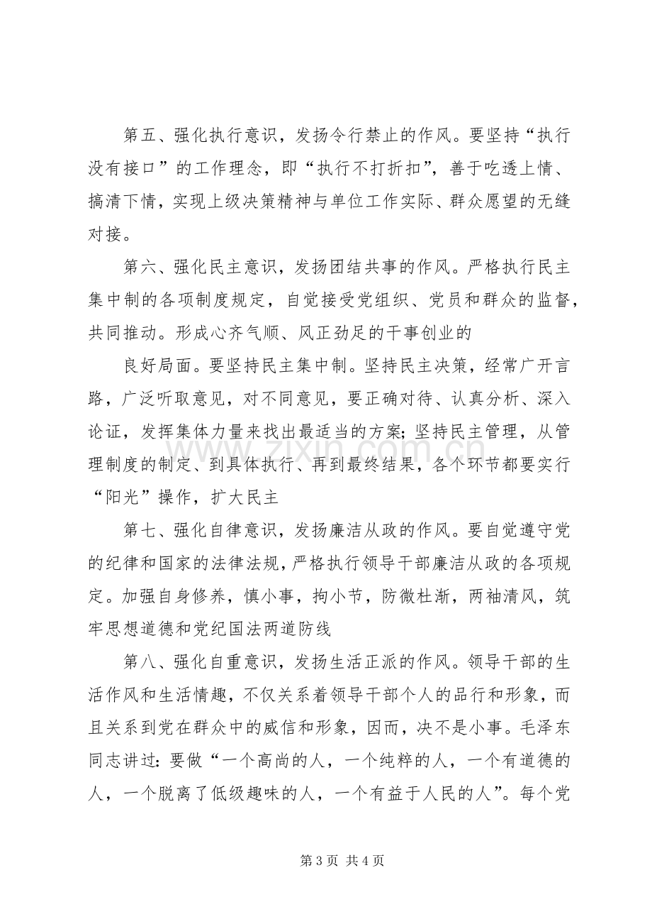 环境建设年学习心得.docx_第3页