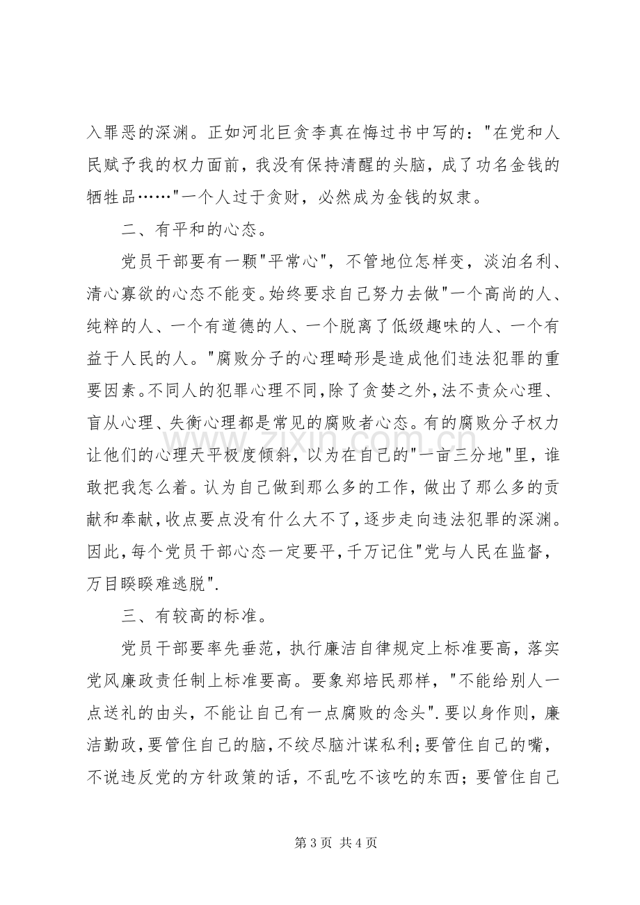 廉洁教育心得体会2篇.docx_第3页