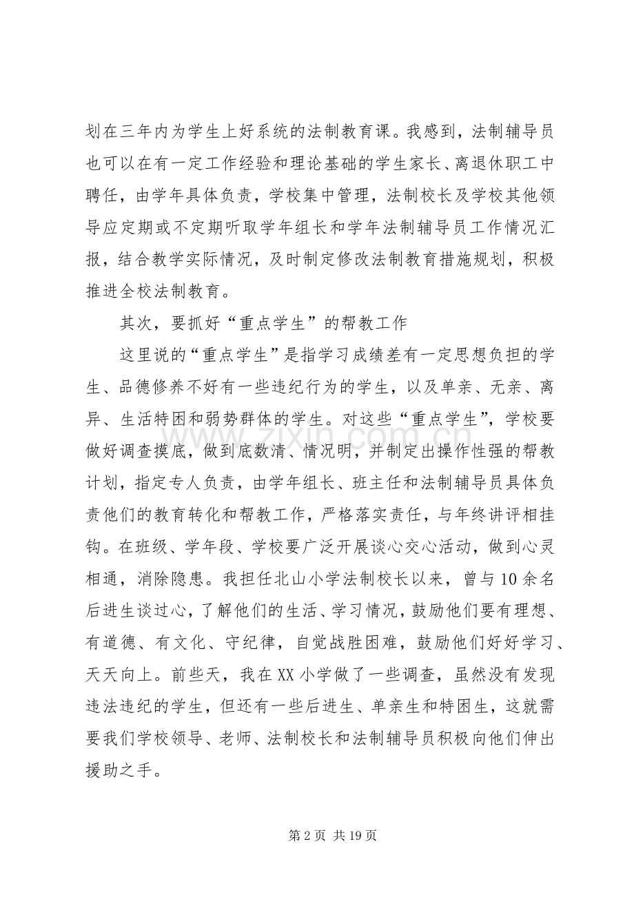 第一篇：我担任法制校长的几点体会.docx_第2页