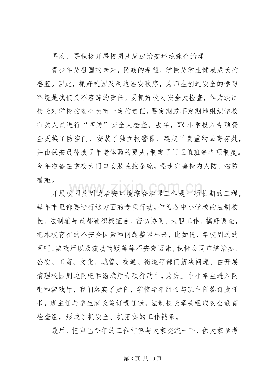 第一篇：我担任法制校长的几点体会.docx_第3页