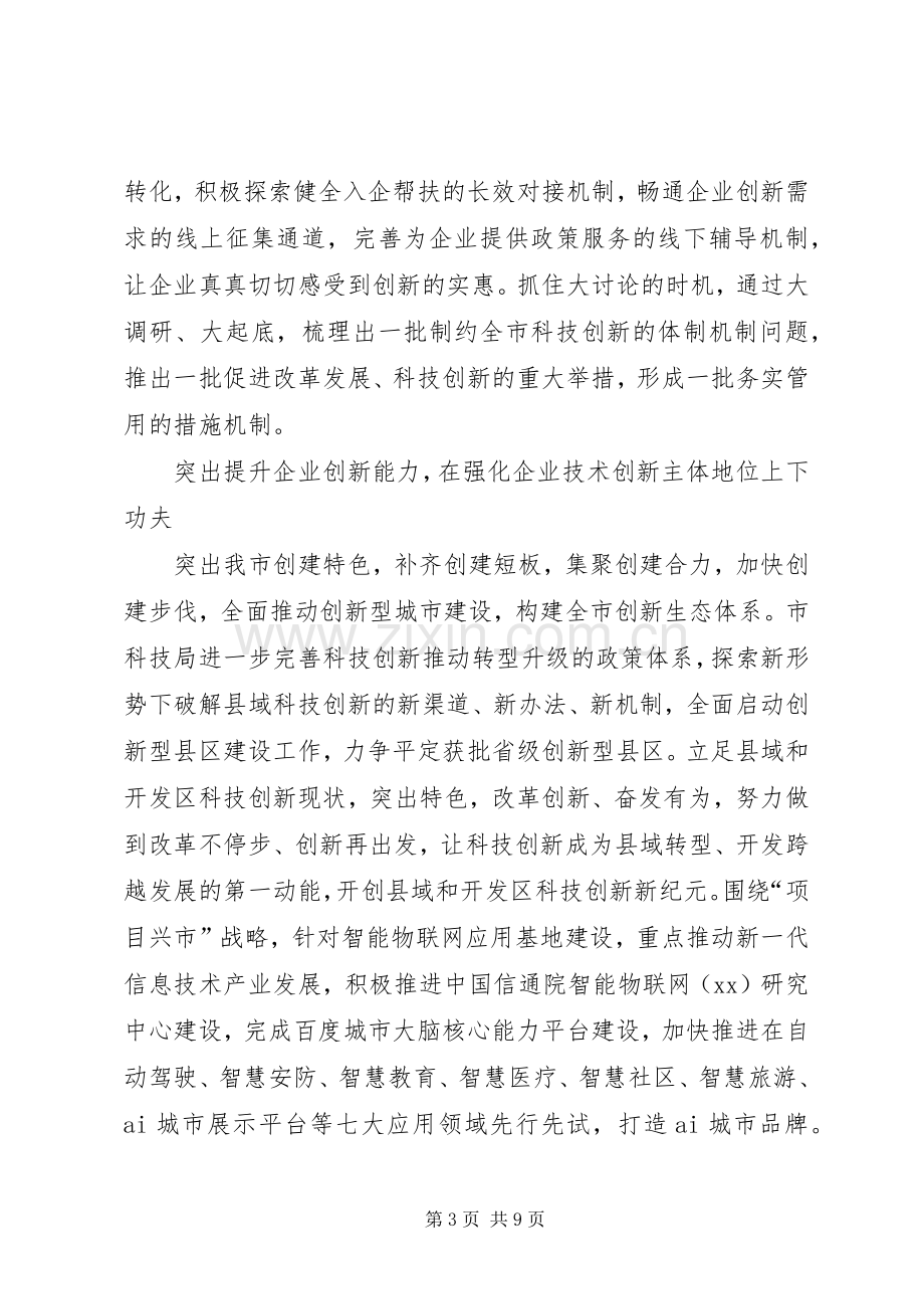 全市“改革创新、奋发有为”大讨论工作会发言稿.docx_第3页