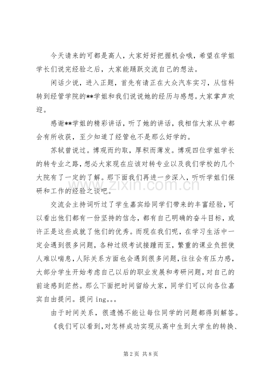 学习经验交流会主持词四篇.docx_第2页