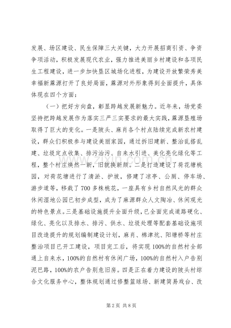 庆建党96周年表彰大会讲话发言稿.docx_第2页