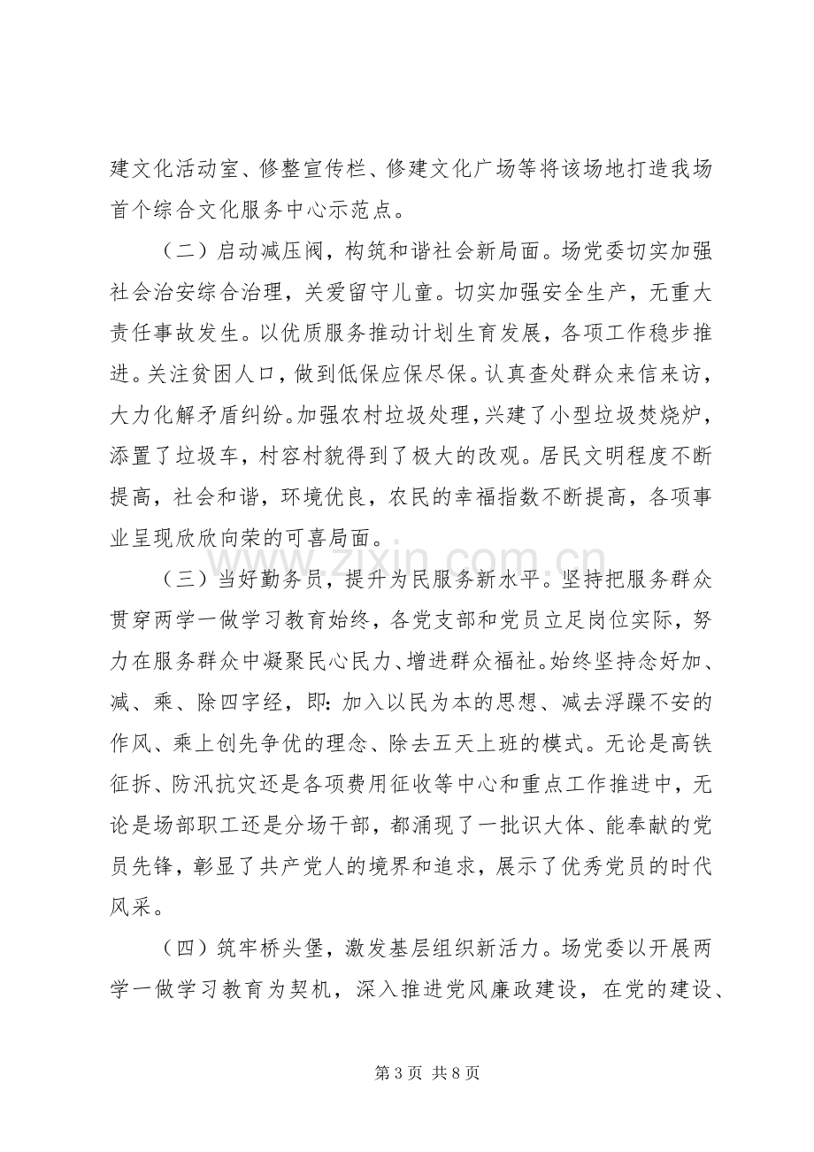 庆建党96周年表彰大会讲话发言稿.docx_第3页