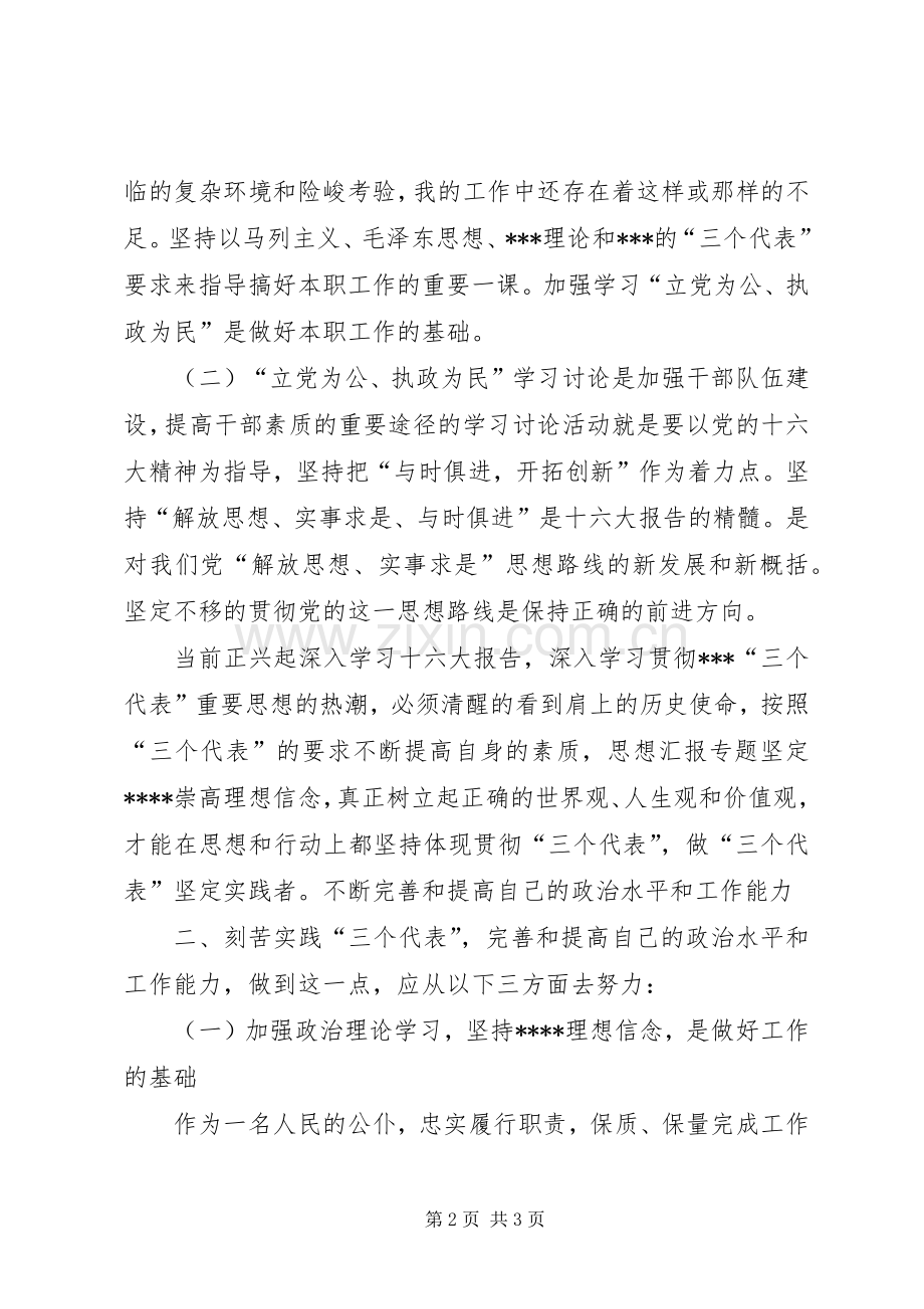 优秀心得体会范文：立党为公、执政为民学习心得体会.docx_第2页