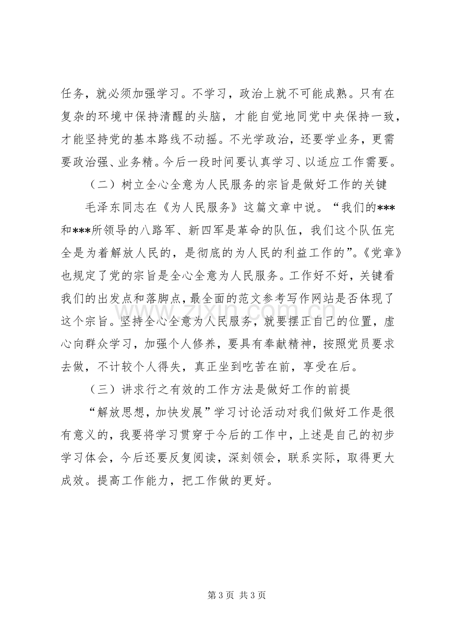 优秀心得体会范文：立党为公、执政为民学习心得体会.docx_第3页