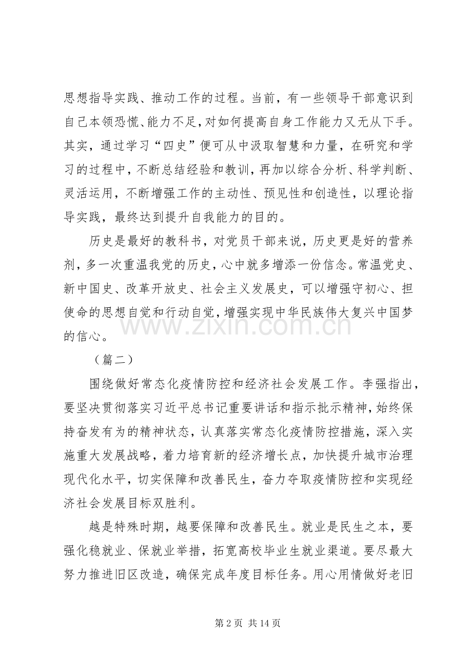 学习四史有感8则.docx_第2页