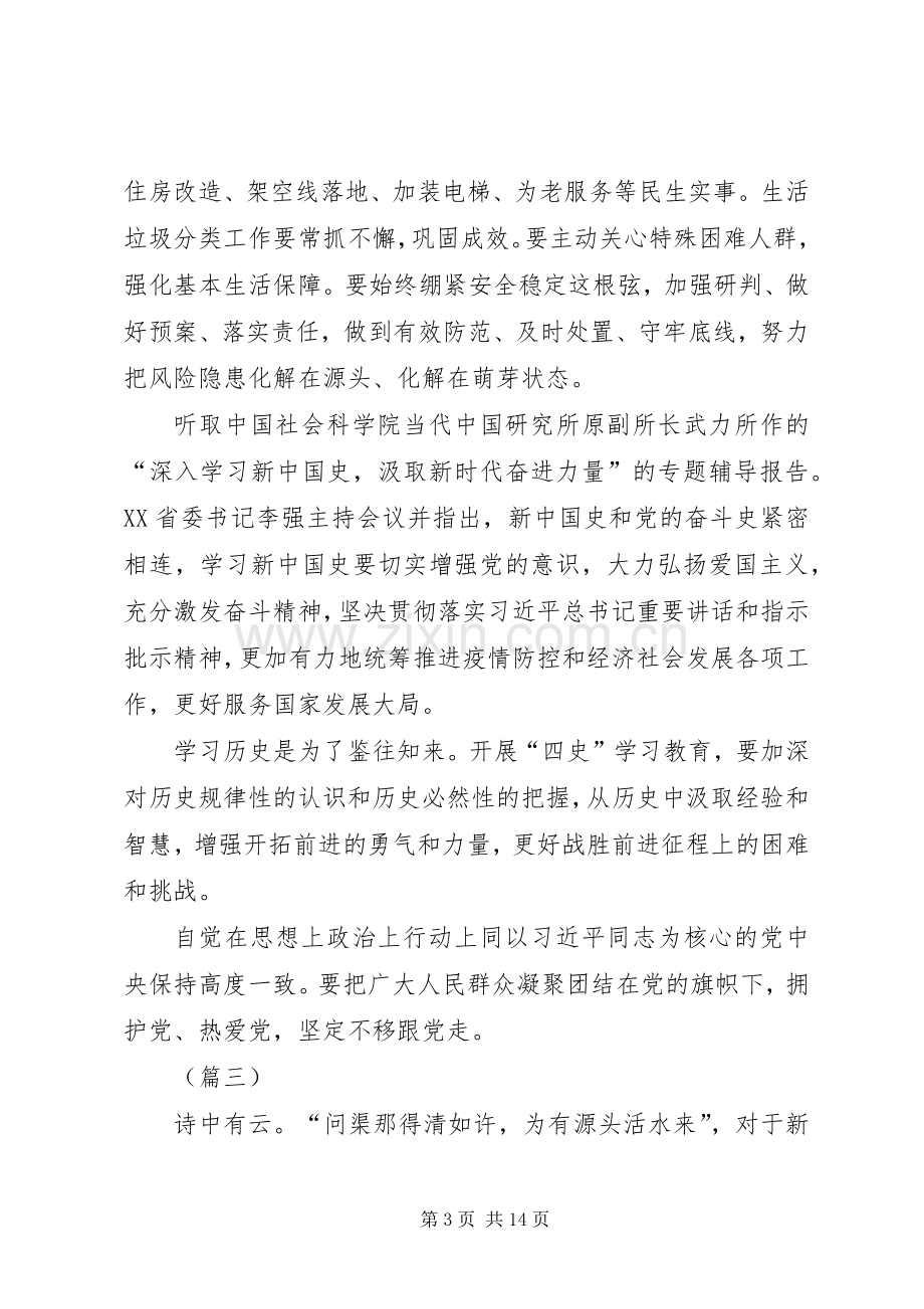 学习四史有感8则.docx_第3页