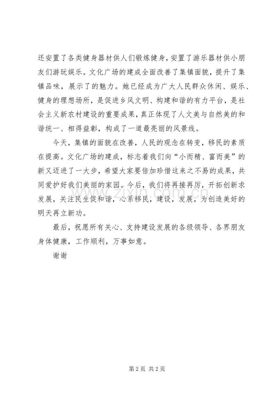 文化广场落成剪彩仪式领导致辞.docx_第2页