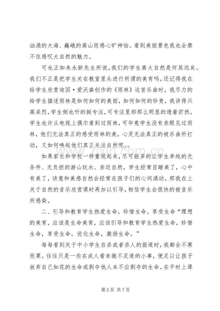 走近最理想的教育心得体会.docx_第2页