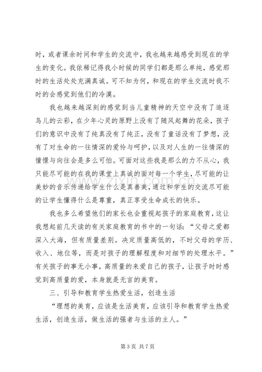 走近最理想的教育心得体会.docx_第3页