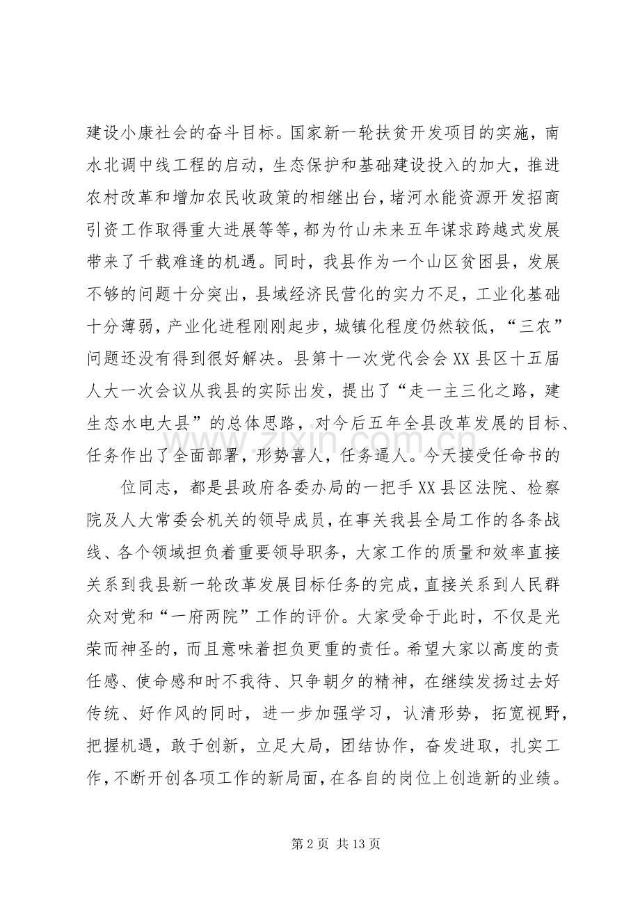 县委书记在颁发任命书大会上的讲话(1).docx_第2页