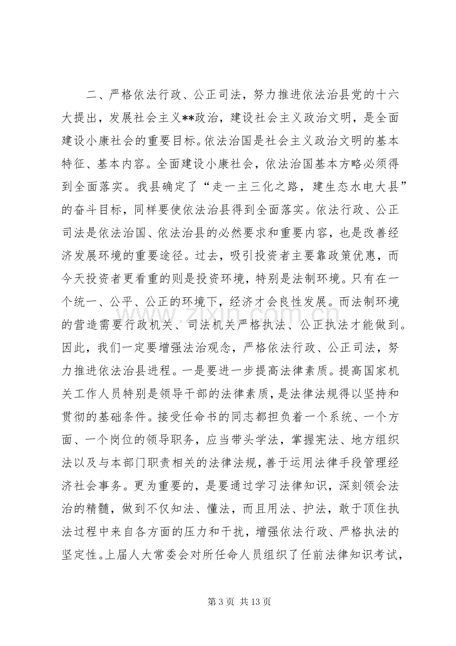 县委书记在颁发任命书大会上的讲话(1).docx_第3页