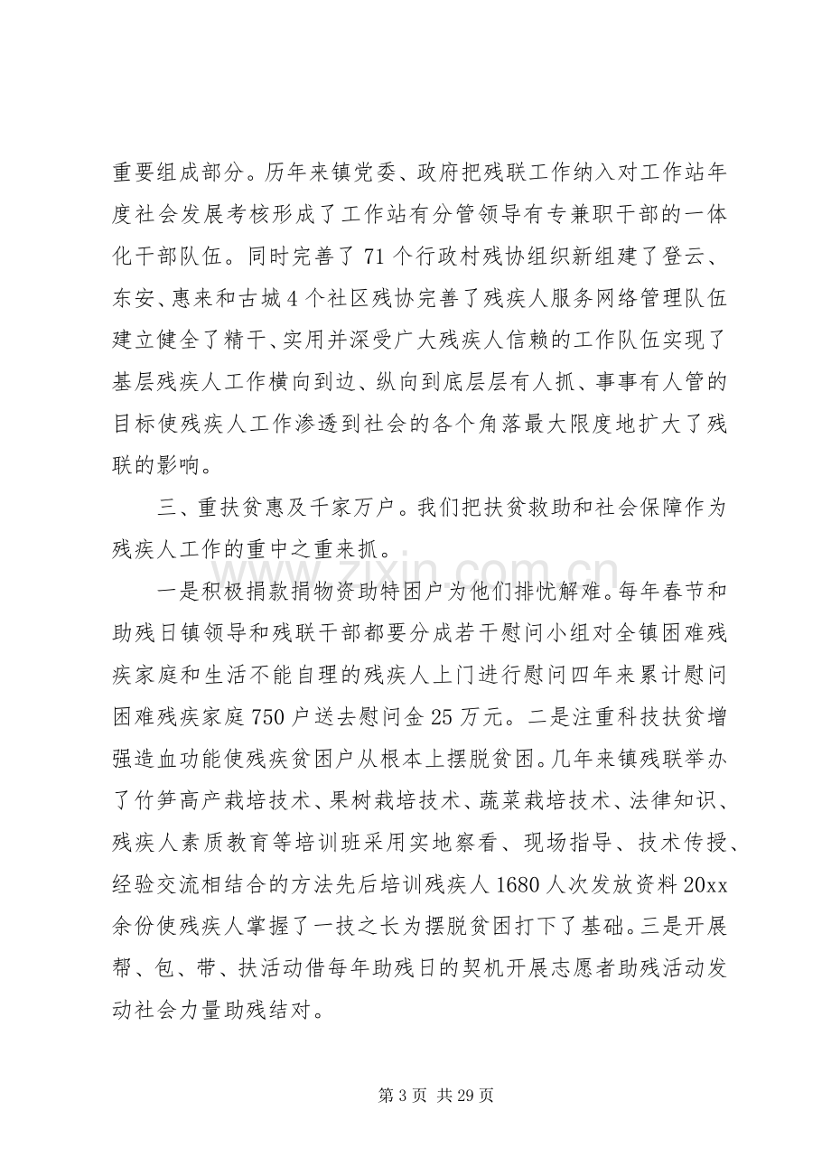 县长在残工委扩大会讲话多篇.docx_第3页