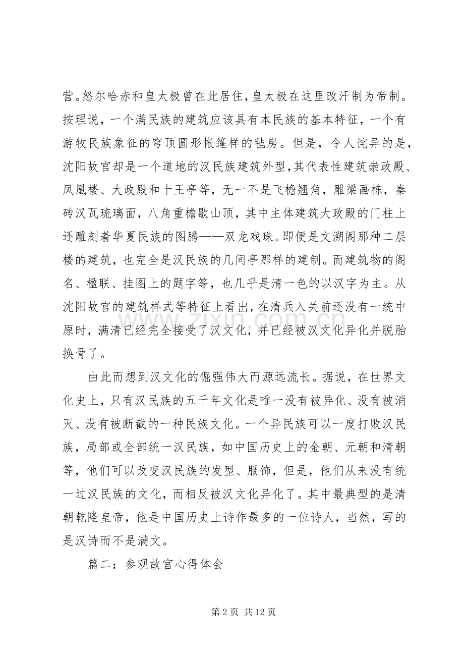 参观故宫心得体会3篇.docx_第2页