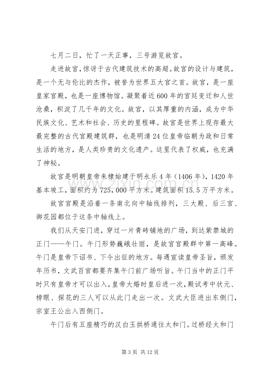 参观故宫心得体会3篇.docx_第3页