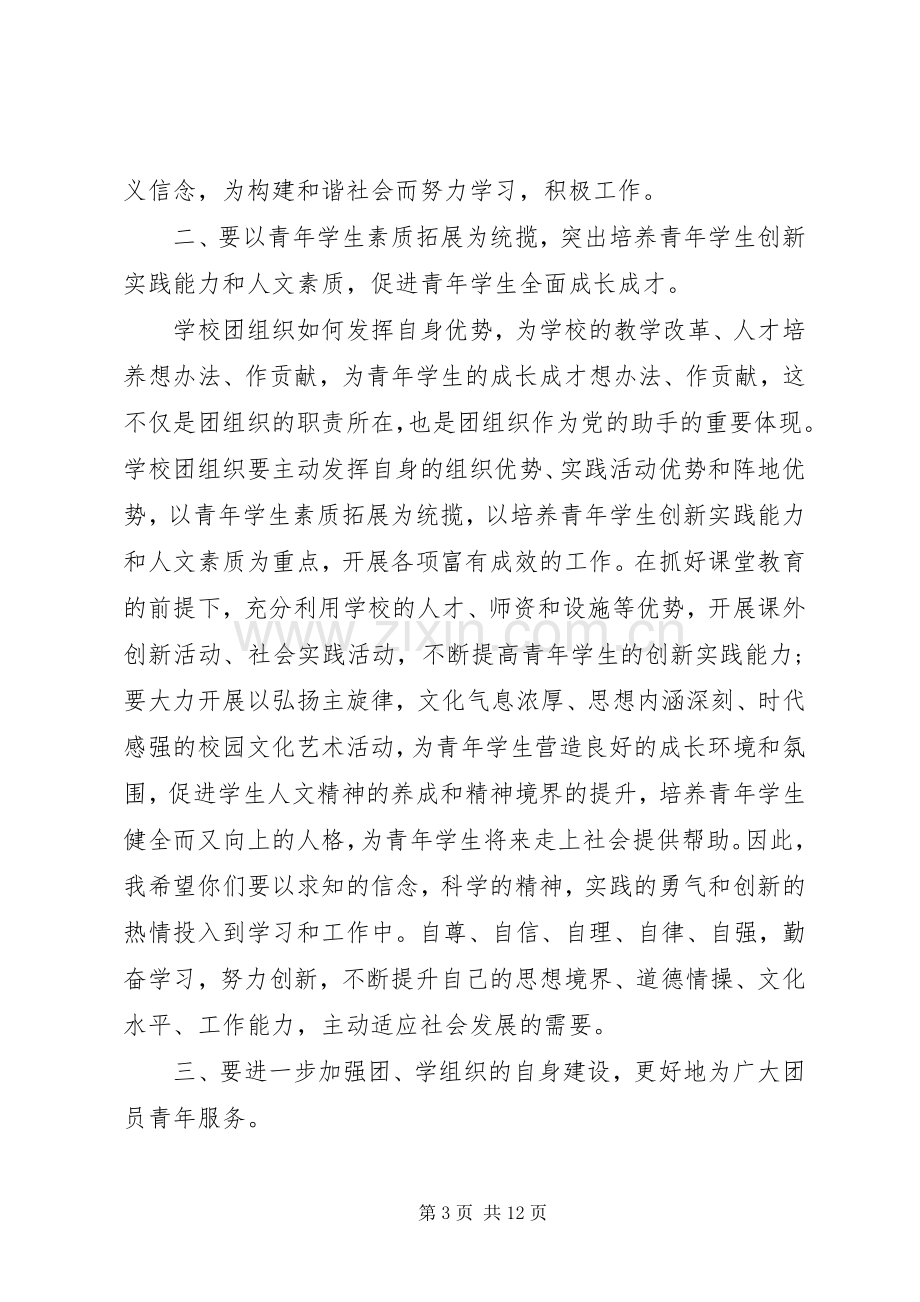 大学团代会领导讲话稿.docx_第3页