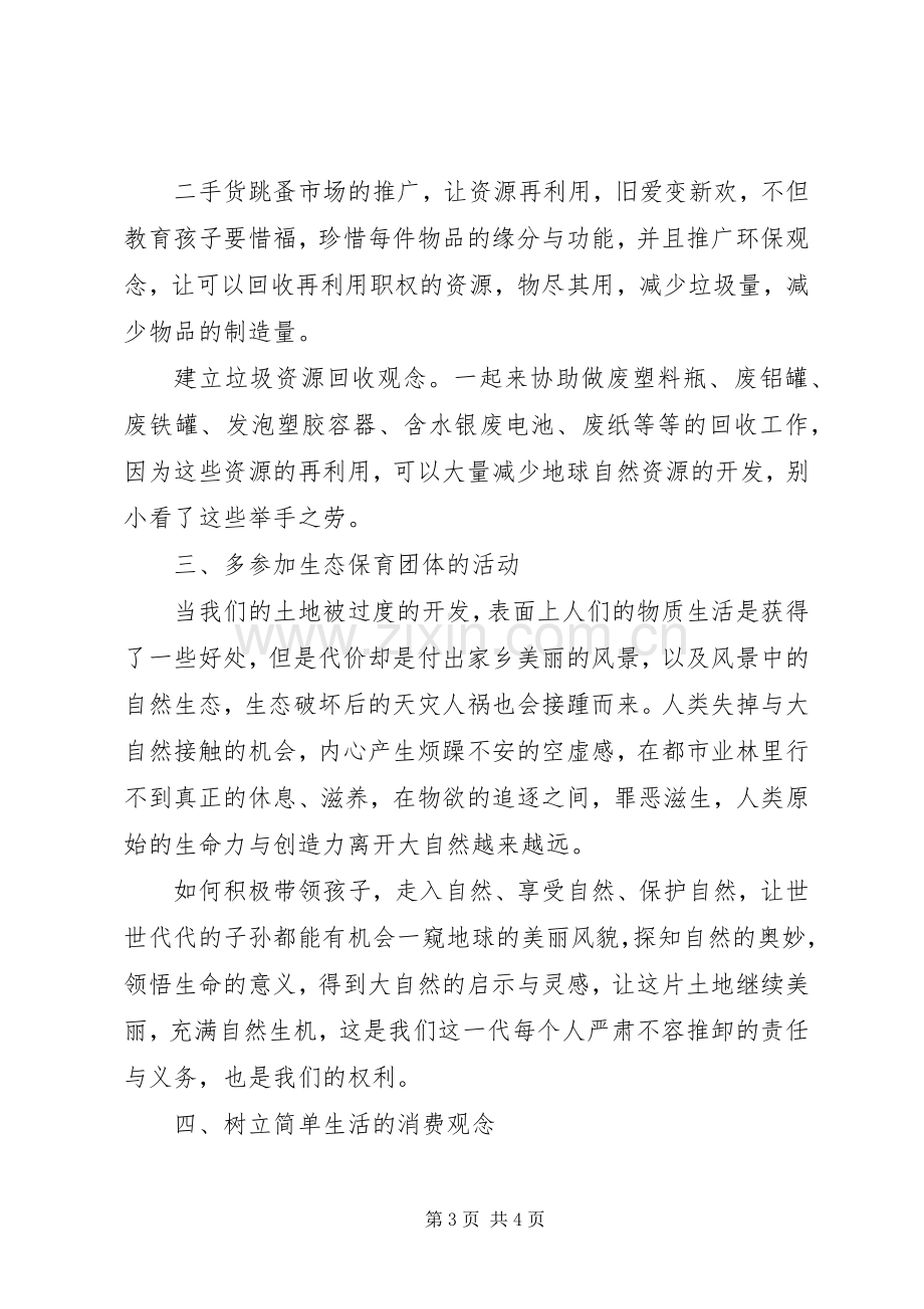 环保心得体会范文.docx_第3页