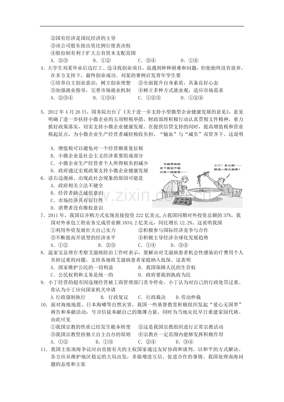 海南省2012年高考政治压轴卷试卷.doc_第2页