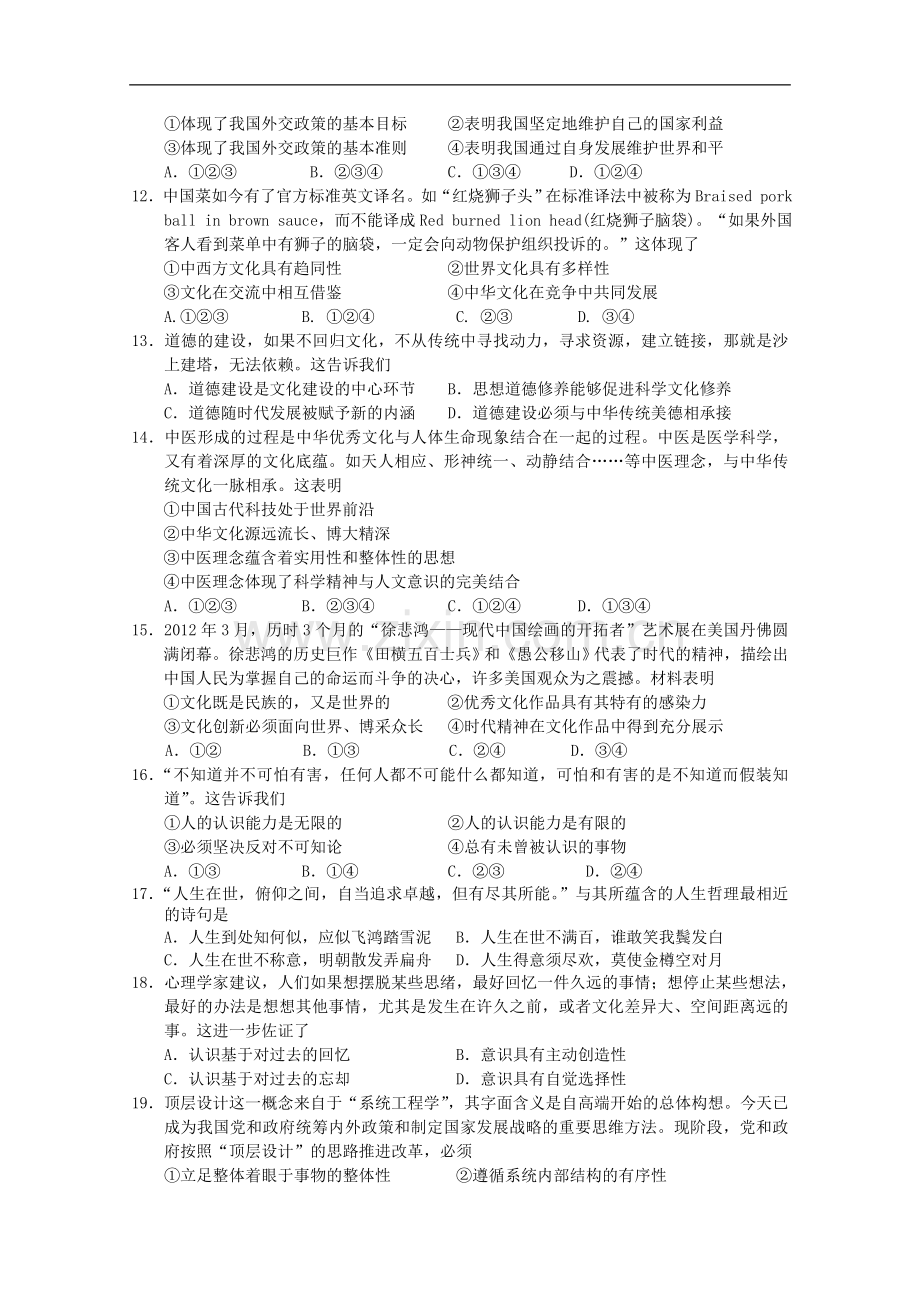 海南省2012年高考政治压轴卷试卷.doc_第3页