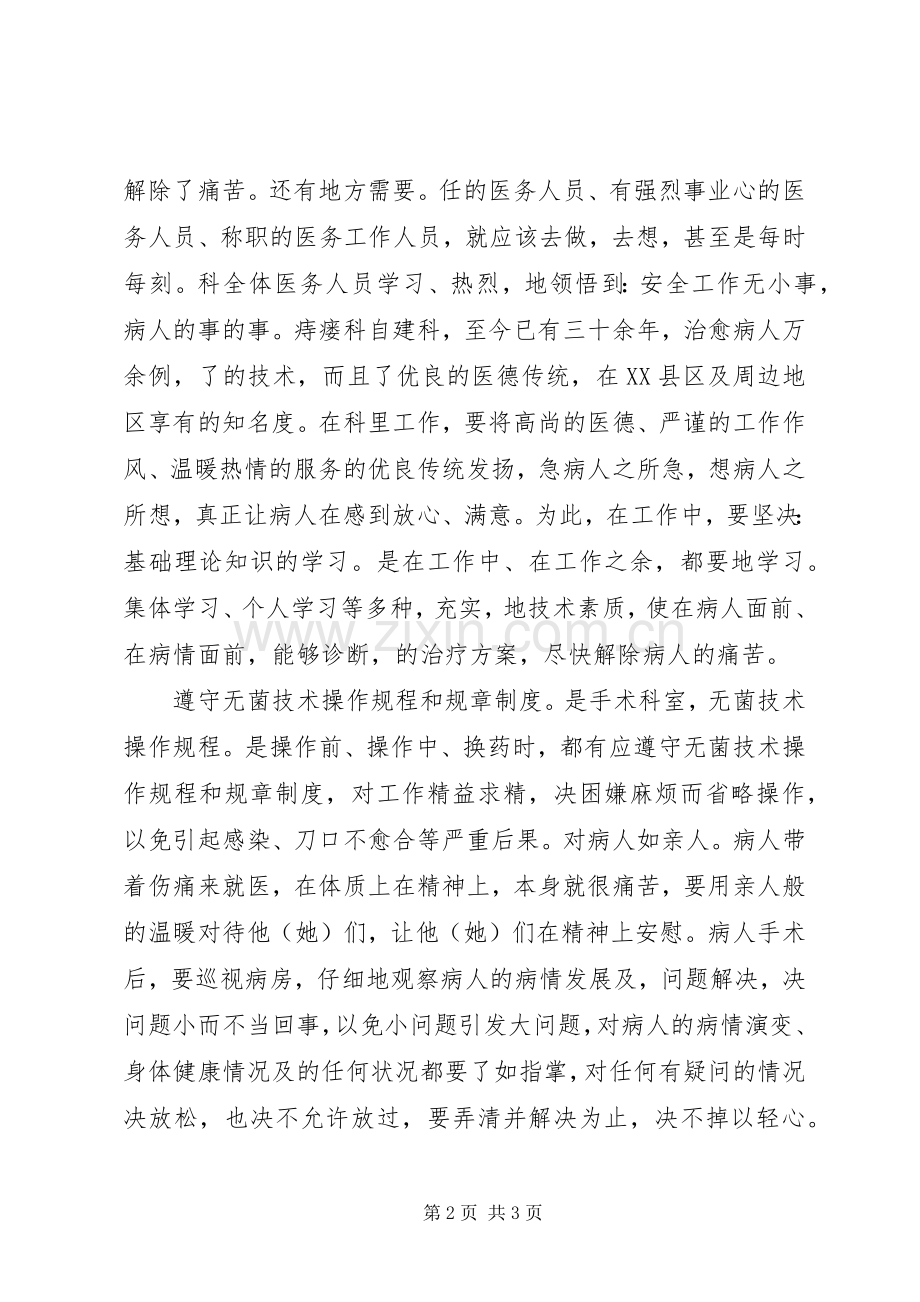 百日安全活动学习心得.docx_第2页