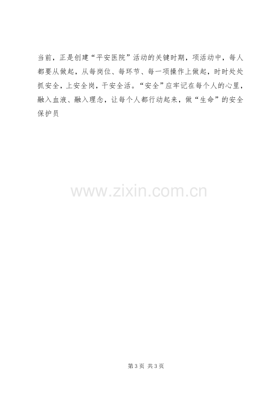 百日安全活动学习心得.docx_第3页