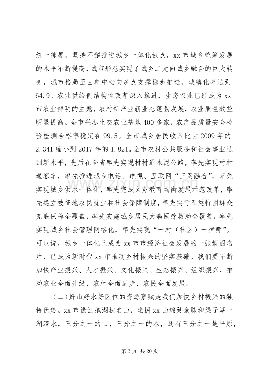 在全市农村工作暨扶贫工作会议上的讲话.docx_第2页