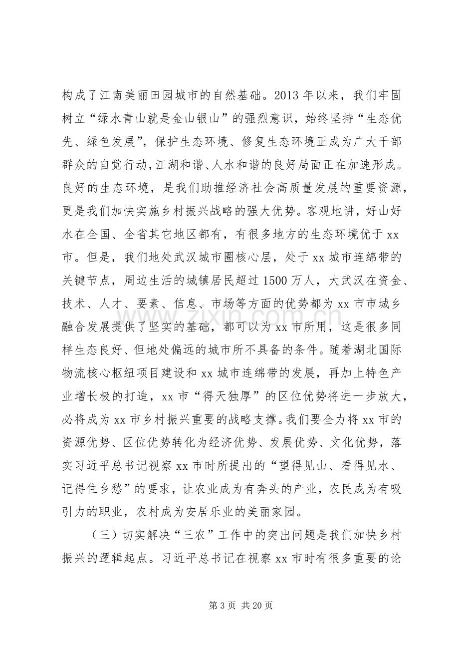 在全市农村工作暨扶贫工作会议上的讲话.docx_第3页