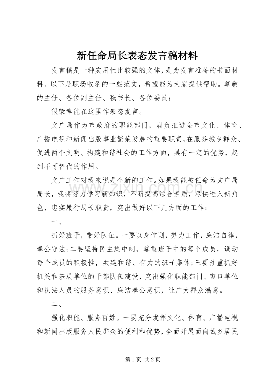 新任命局长表态发言稿材料.docx_第1页