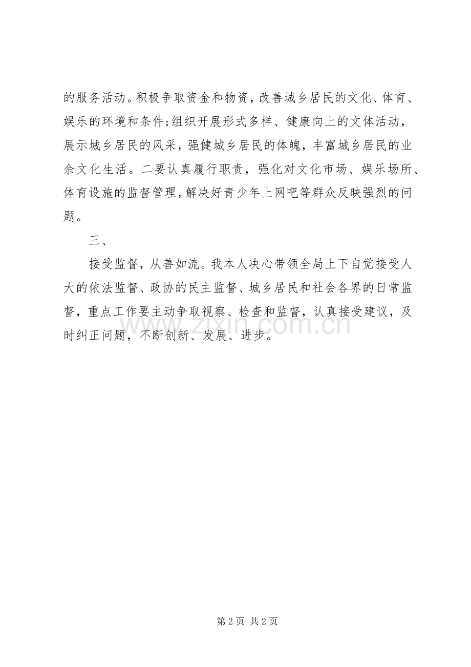 新任命局长表态发言稿材料.docx_第2页