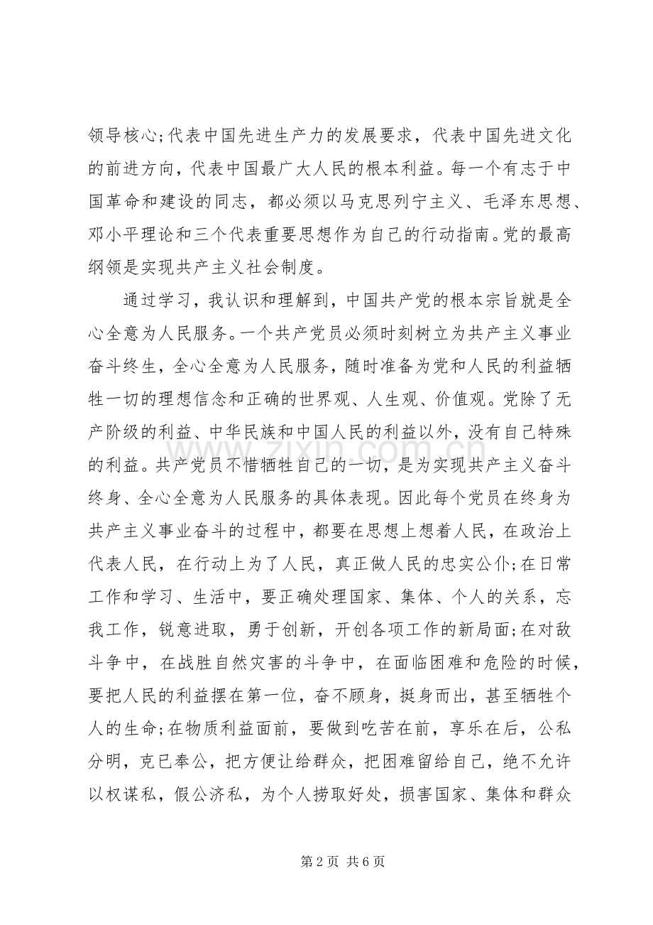 发展党员程序心得体会.docx_第2页