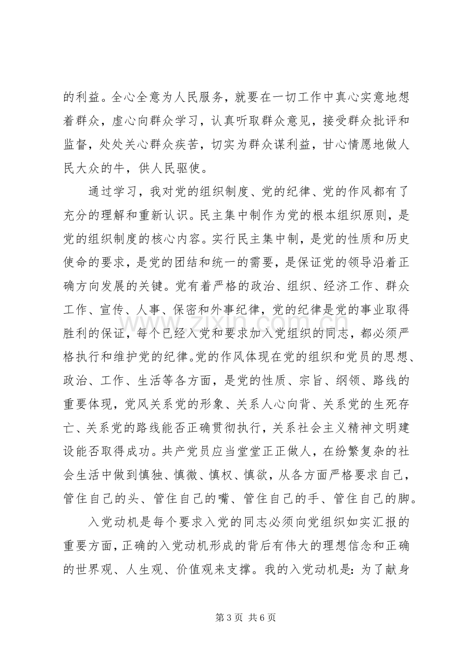 发展党员程序心得体会.docx_第3页